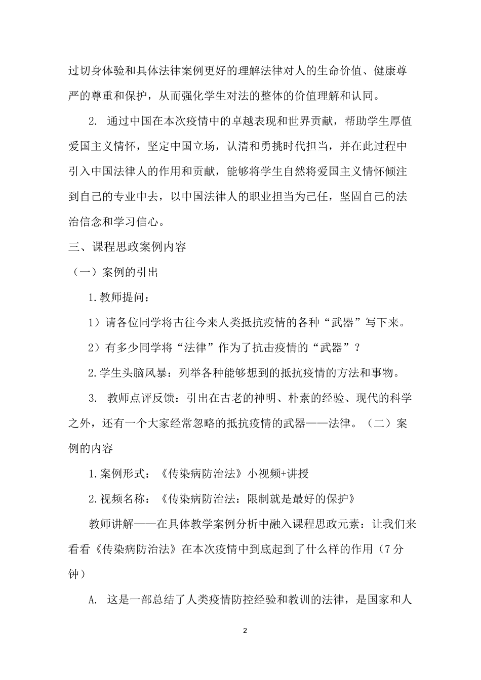 《法理学》课程思政教学案例(一等奖)_第2页
