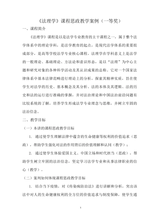 《法理学》课程思政教学案例(一等奖)