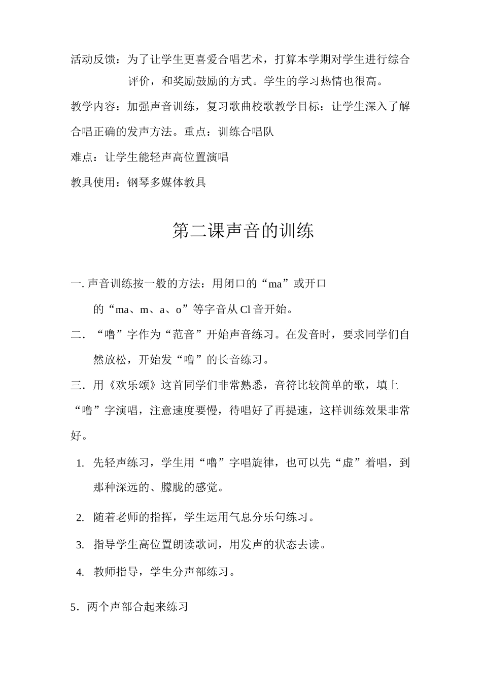 音乐社团教案_第3页