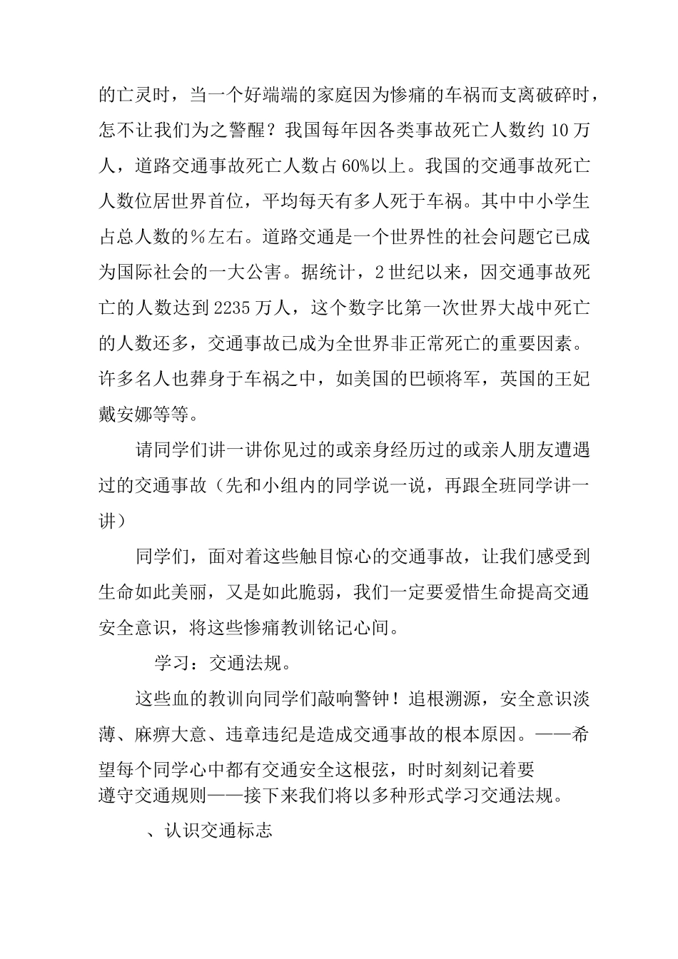 交通安全主题班会课件_第2页