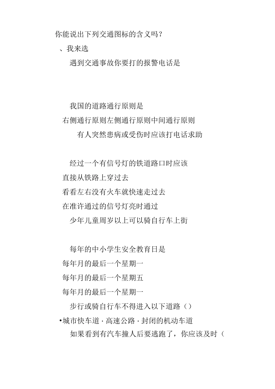 交通安全主题班会课件_第3页