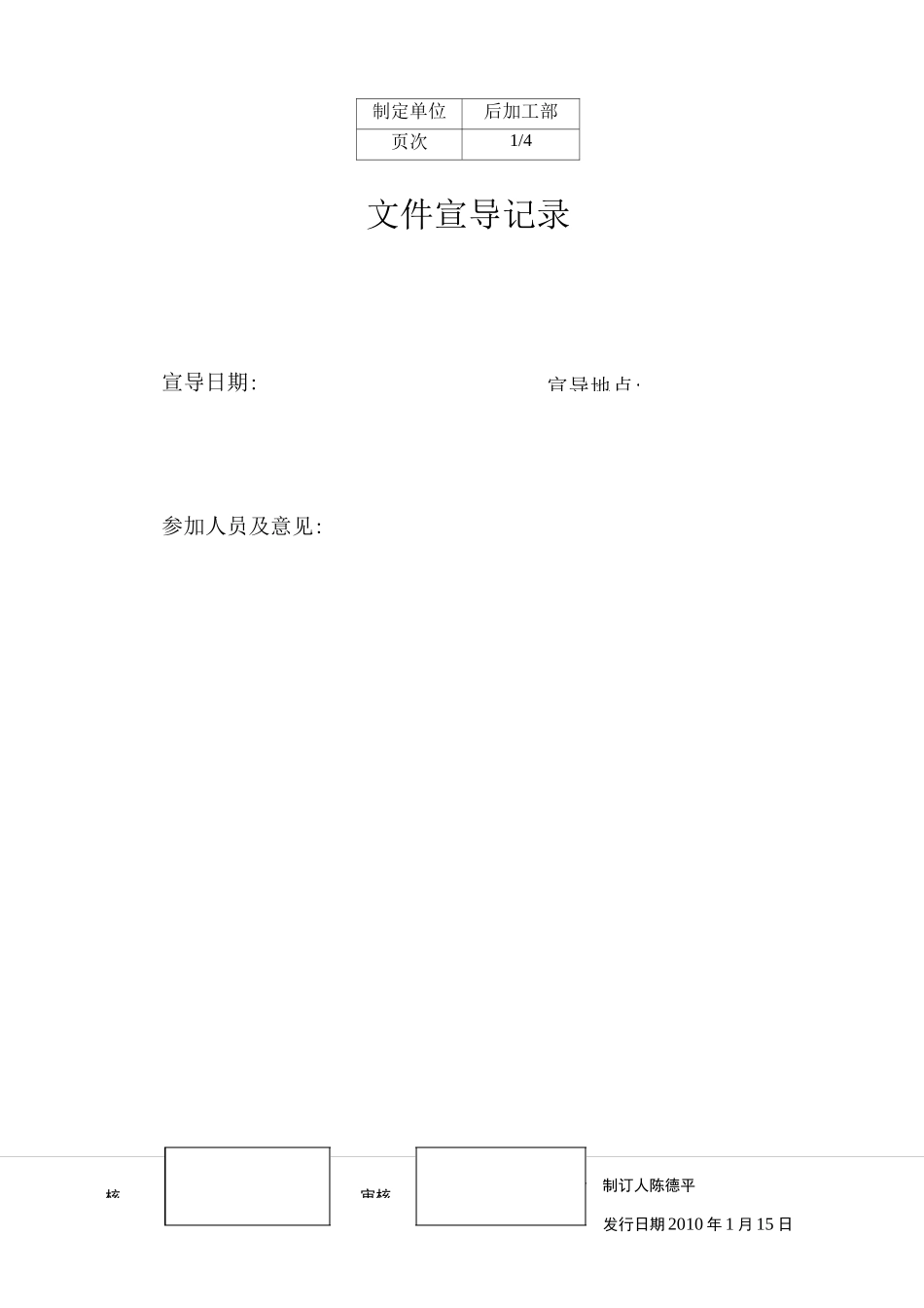 粘盒作业指导书_第2页