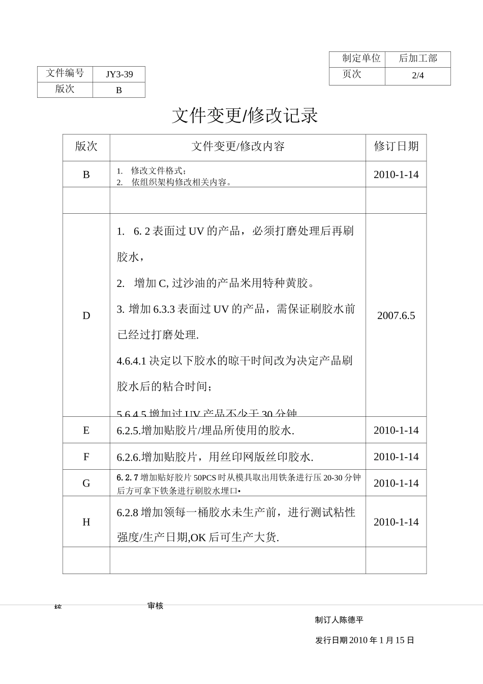 粘盒作业指导书_第3页