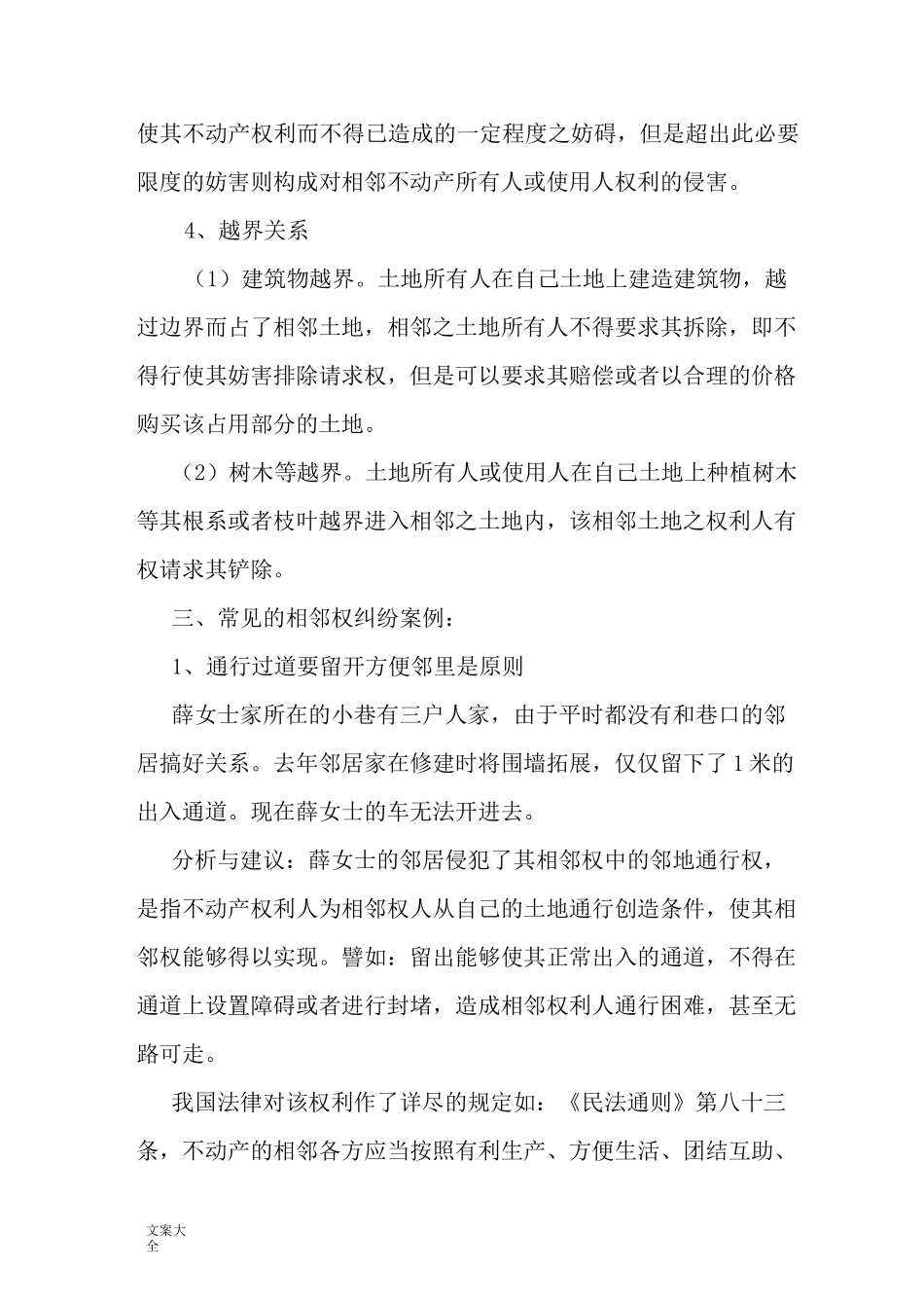 相邻权普法讲座讲稿子_第3页