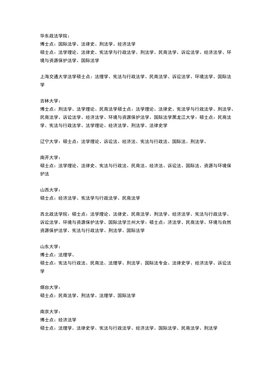 全国高校博士点一览表_第2页