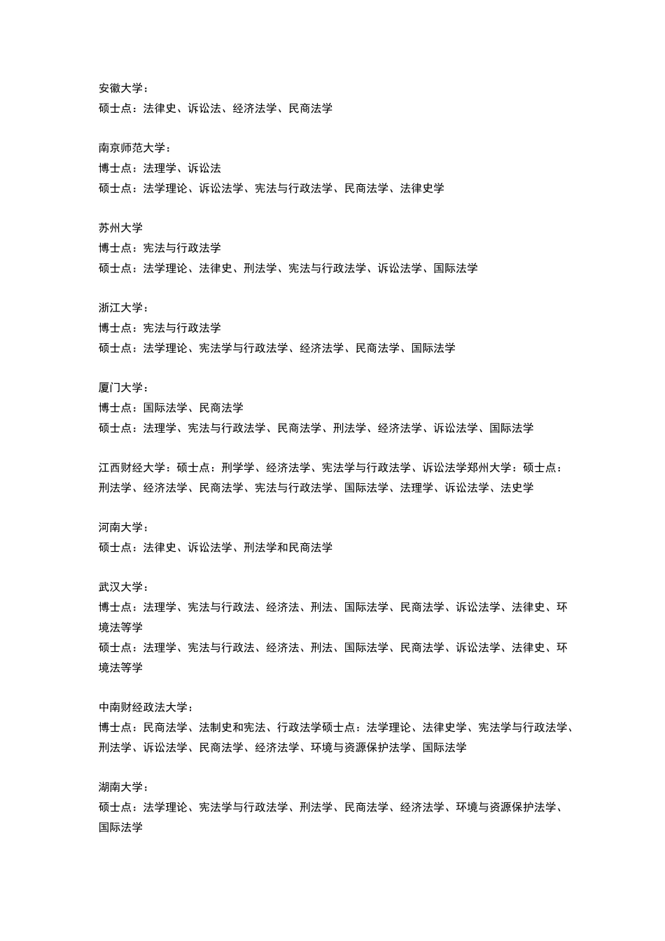 全国高校博士点一览表_第3页