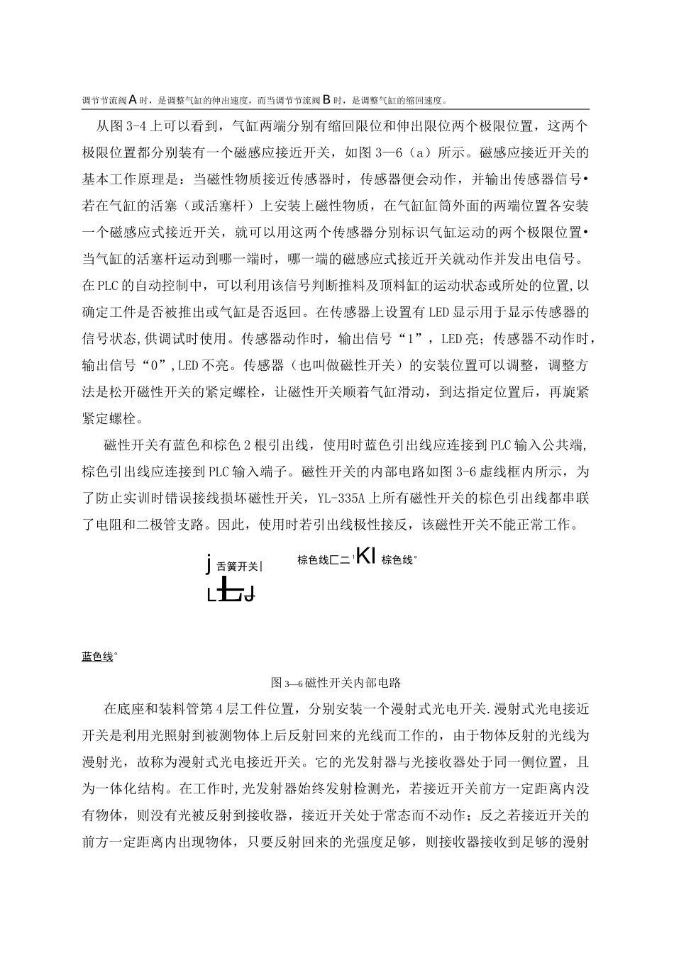 PLC的自动化生产线--供料单元的结构与控制_第3页