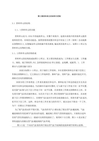 PLC的自动化生产线--供料单元的结构与控制