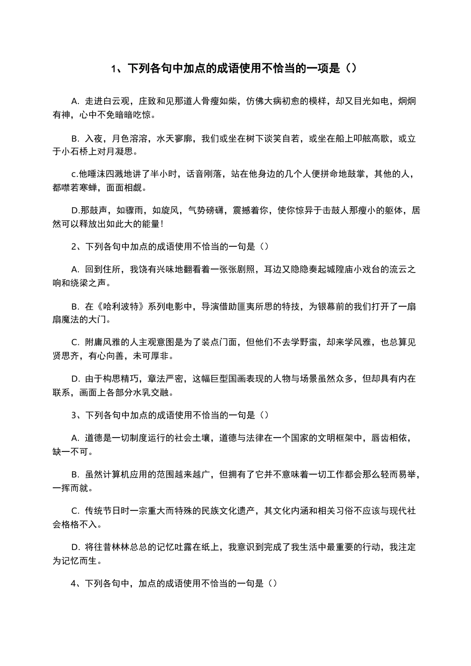 高职专题复习-高职语文成语总复习_第1页