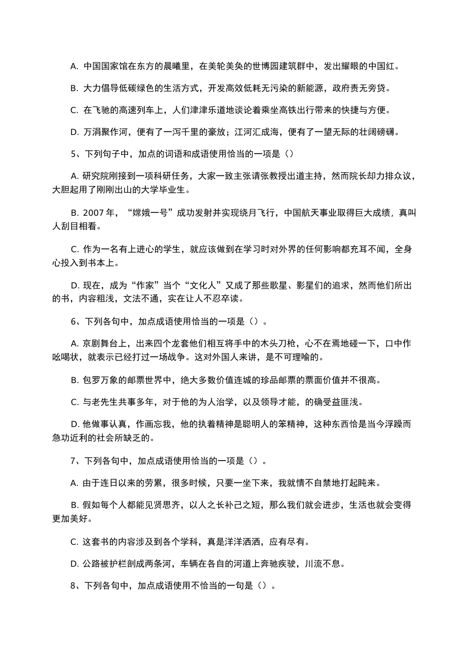 高职专题复习-高职语文成语总复习_第2页