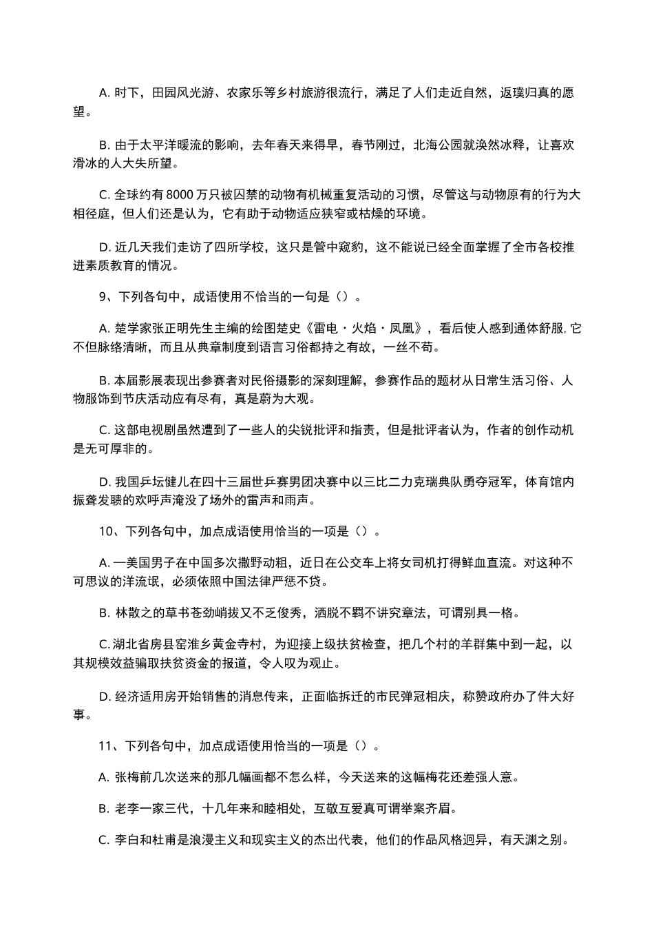 高职专题复习-高职语文成语总复习_第3页