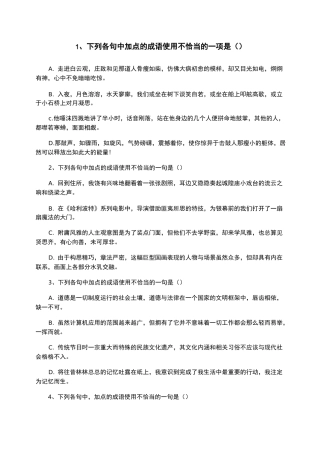 高职专题复习-高职语文成语总复习