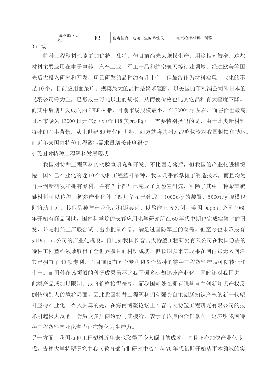工程塑料发展概述_第3页