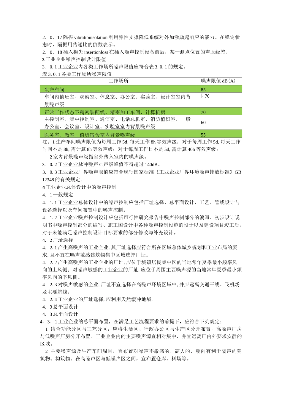 《工业企业噪声控制设计规范》／T_第2页