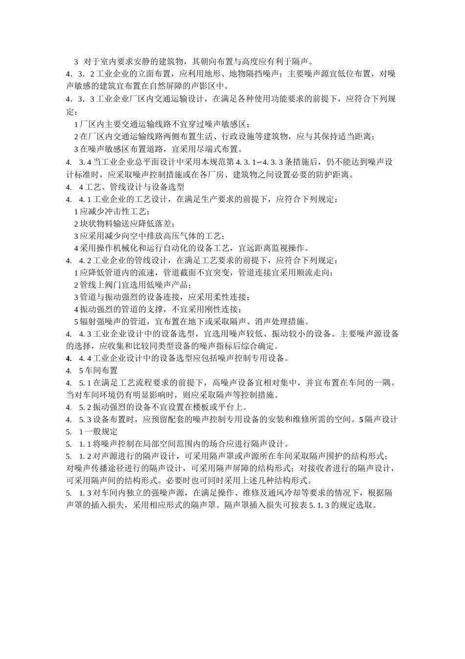 《工业企业噪声控制设计规范》／T_第3页