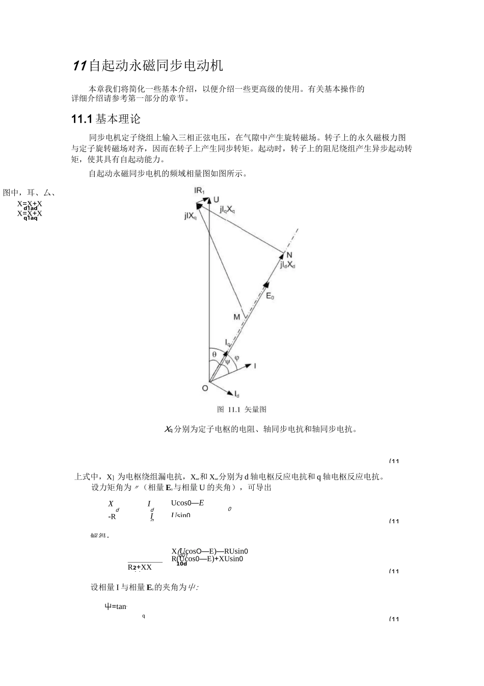 maxwell软件- 自起动永磁同步电动机_第1页
