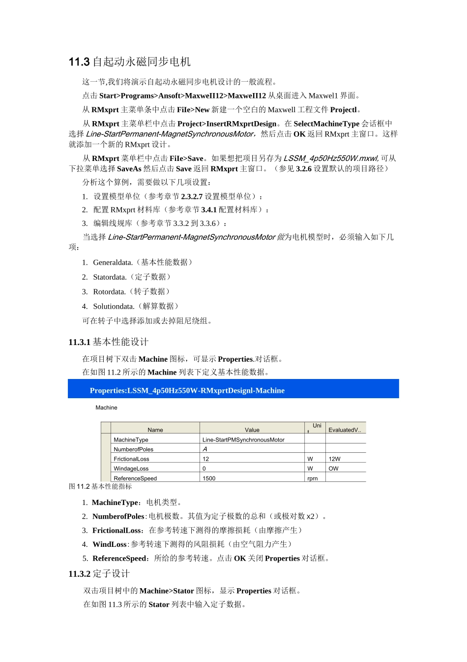 maxwell软件- 自起动永磁同步电动机_第3页