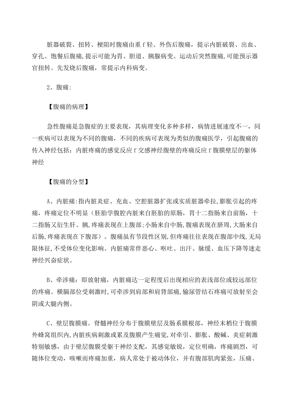 急腹症的鉴别诊断_第2页