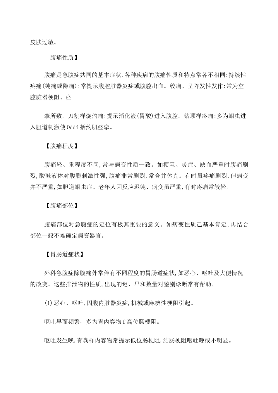 急腹症的鉴别诊断_第3页