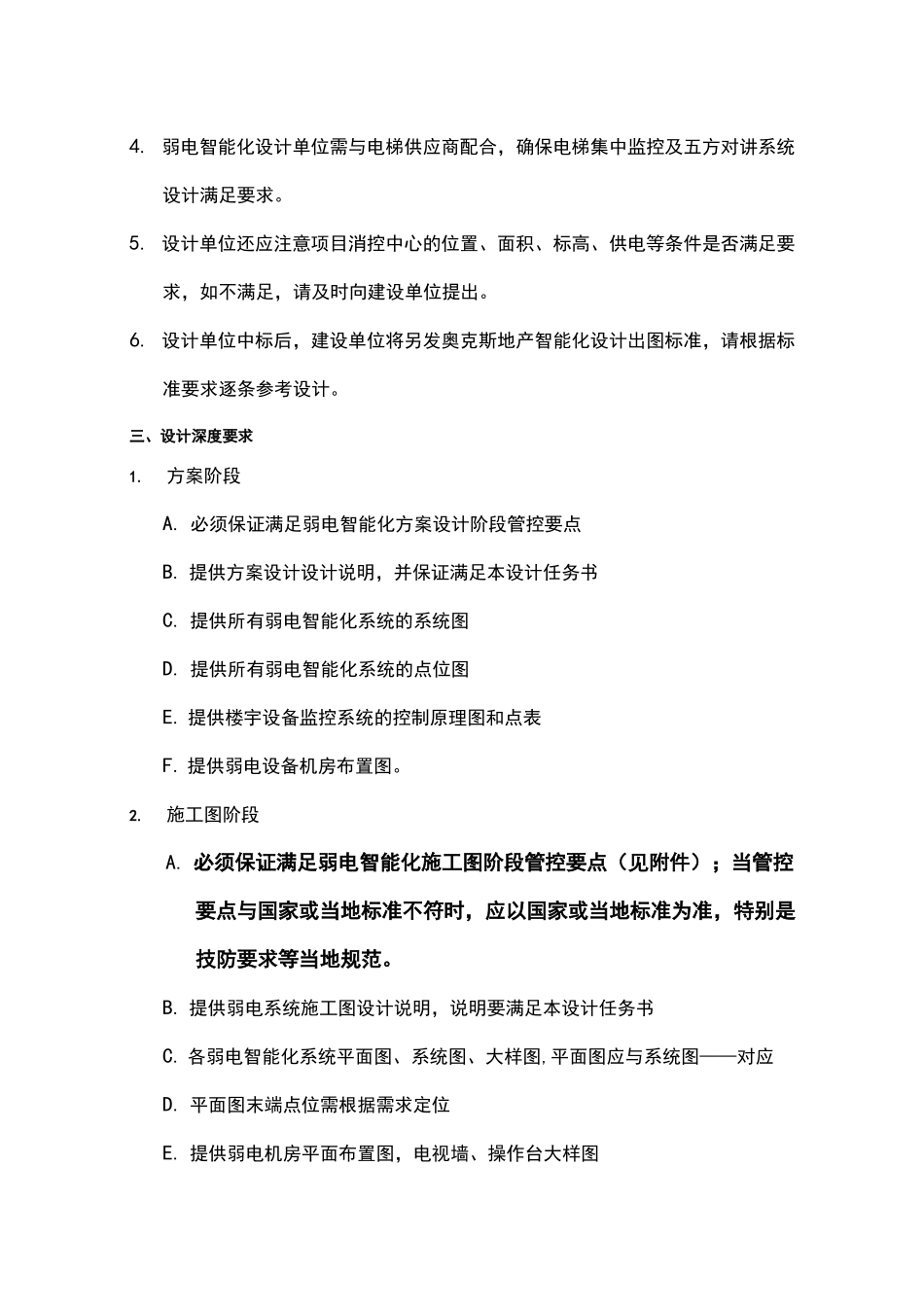 弱电智能化设计任务书_第2页