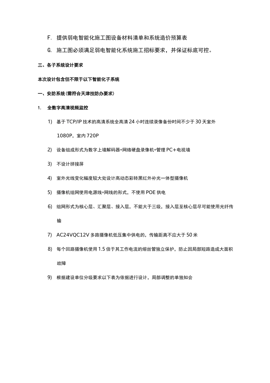 弱电智能化设计任务书_第3页