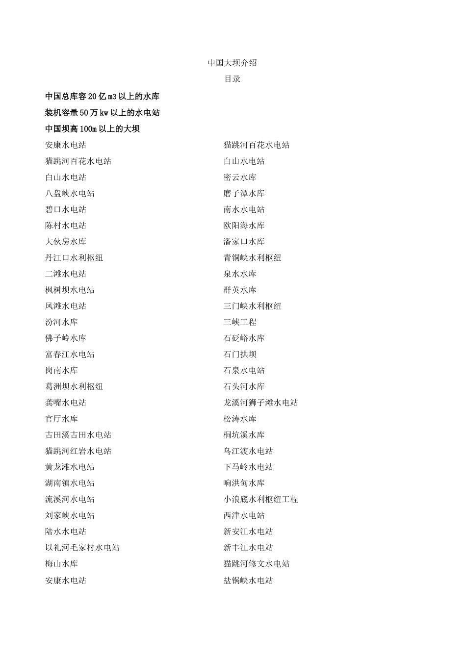 中国水电站介绍_第1页