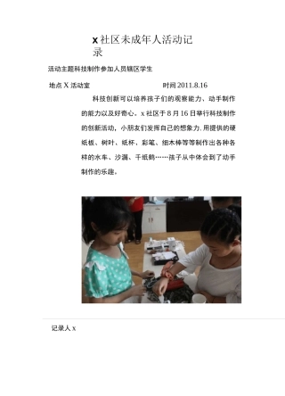 社区 未成年人活动记录