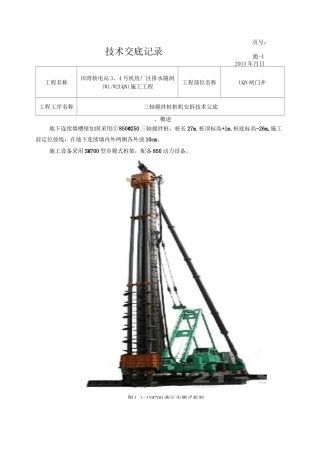 桩机安拆技术交底