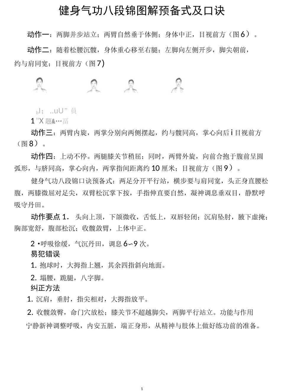 健身气功八段锦功法口诀及图解 (A3打印版)_第1页