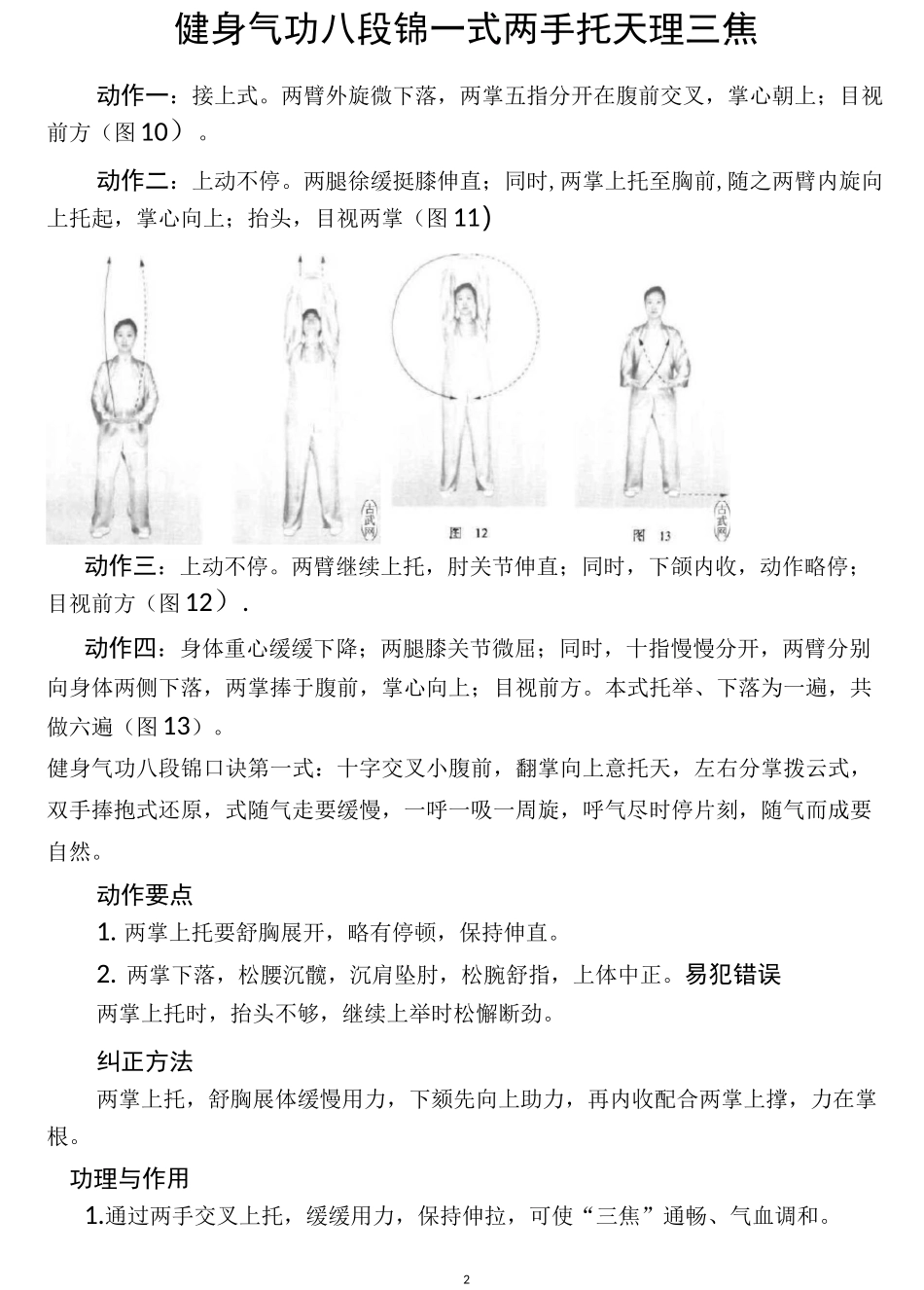 健身气功八段锦功法口诀及图解 (A3打印版)_第2页