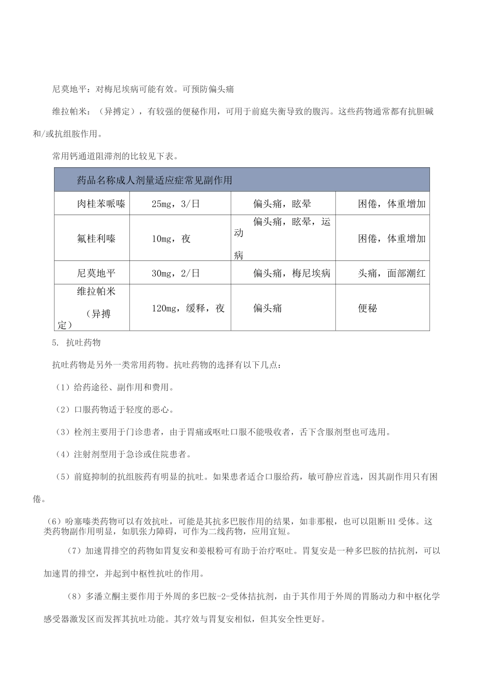 眩晕的药物和康复治疗_第3页