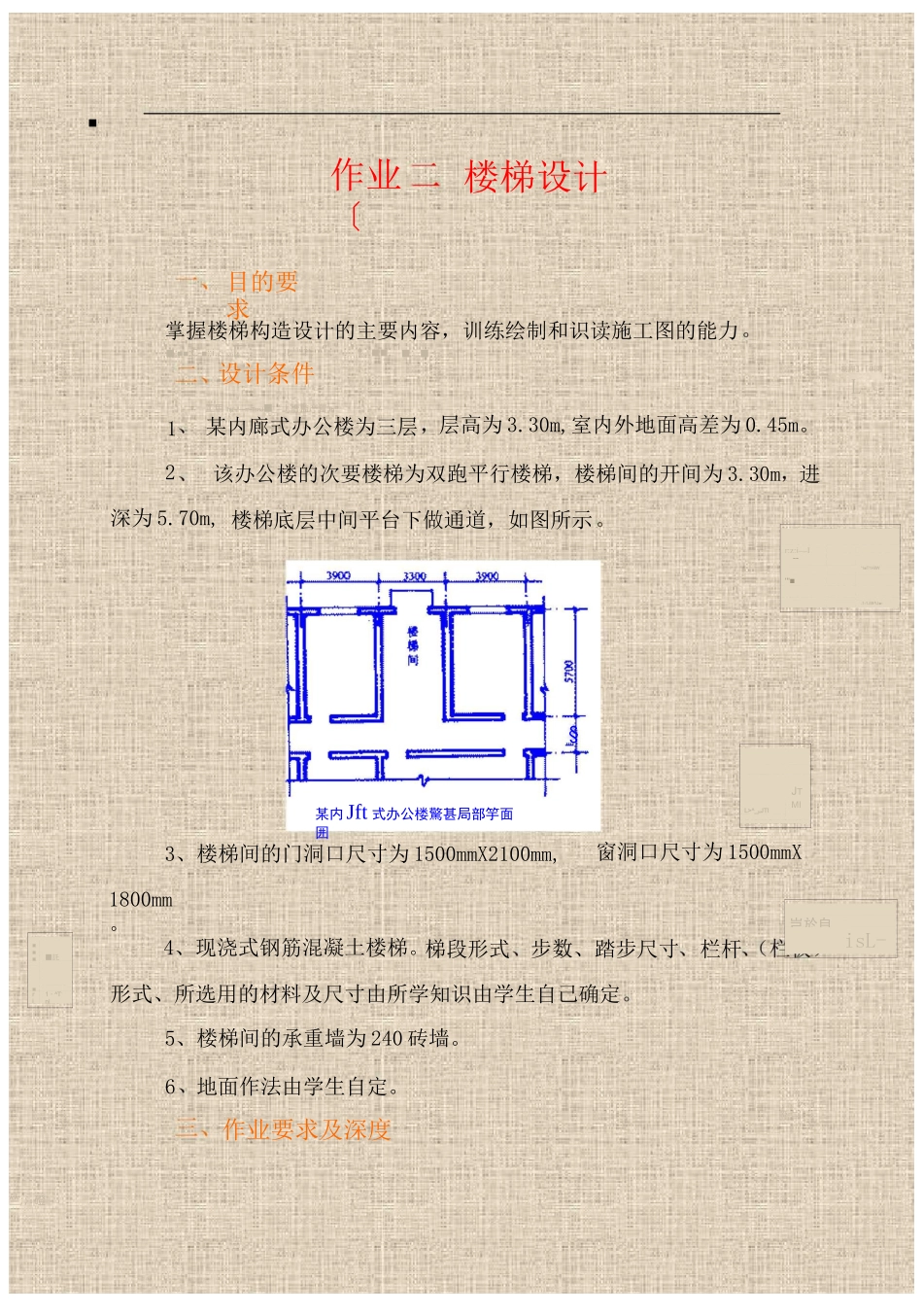 建筑构造实训题目2楼梯_第1页