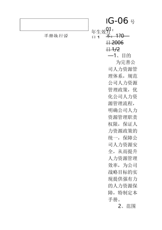 人力资源管理手册