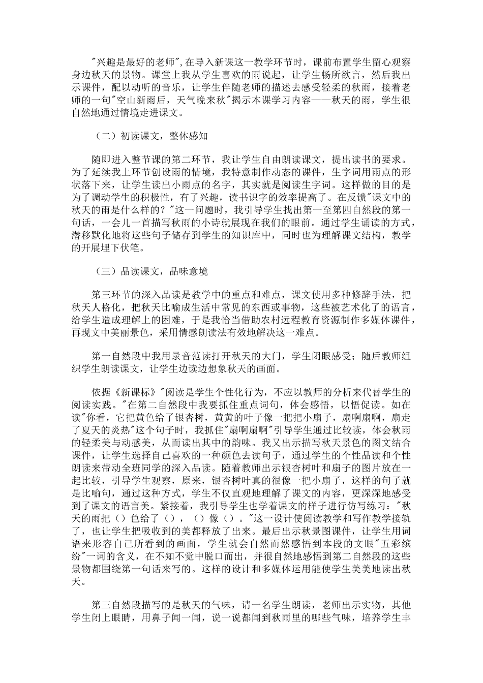 《秋天的雨》的说课稿_第2页