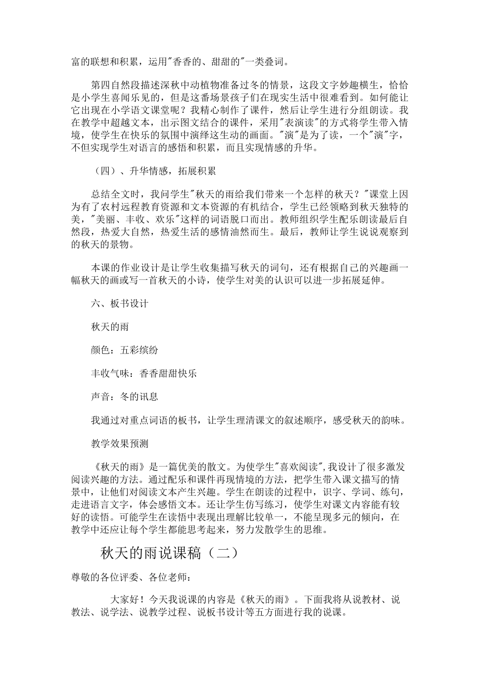 《秋天的雨》的说课稿_第3页