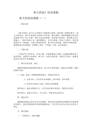 《秋天的雨》的说课稿