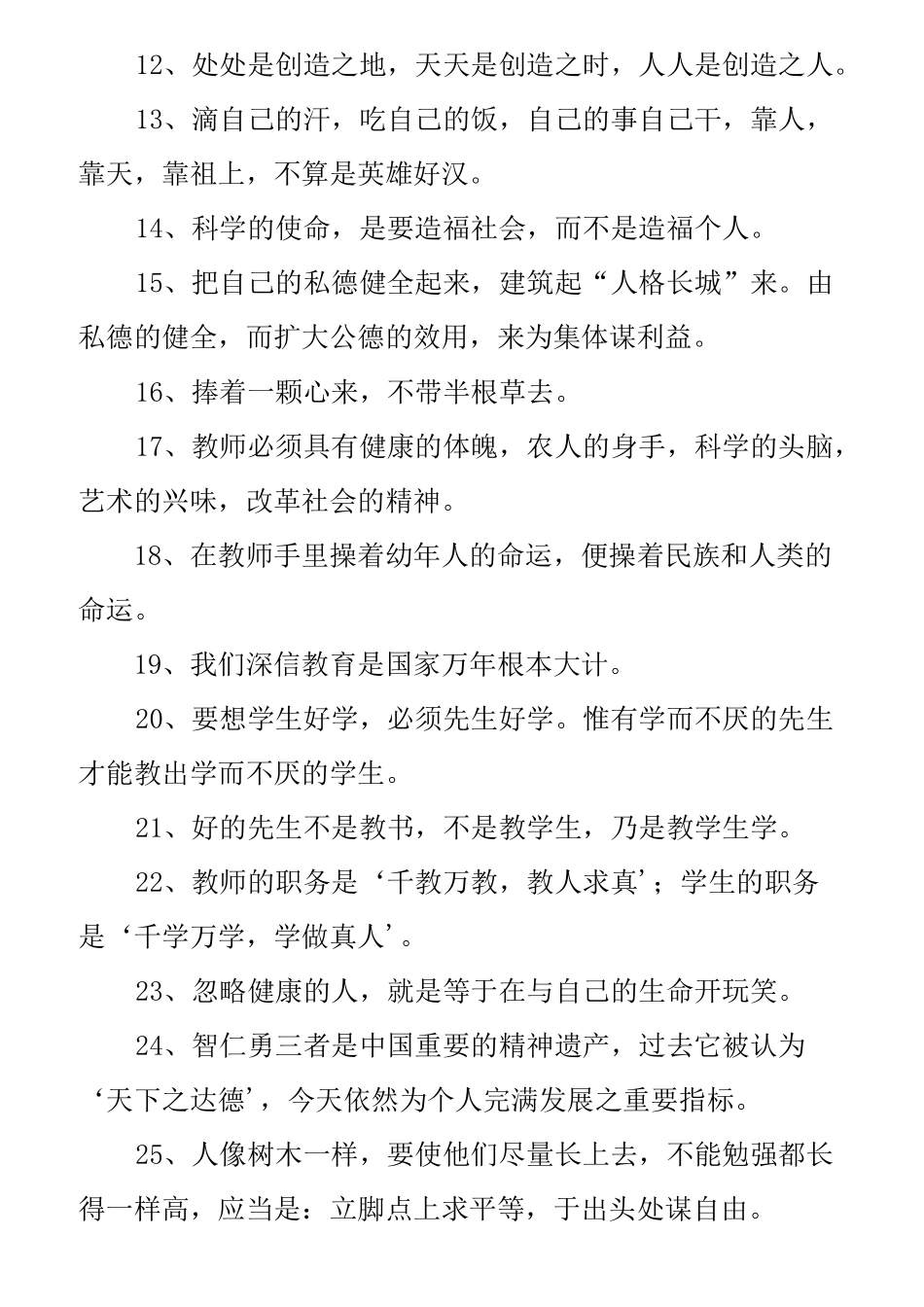 陶行知的名言13篇_第2页