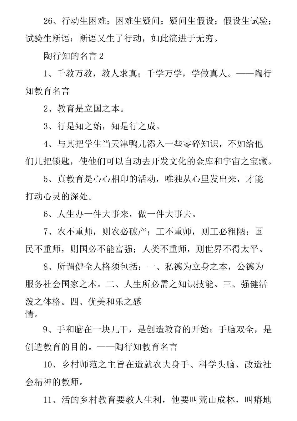 陶行知的名言13篇_第3页