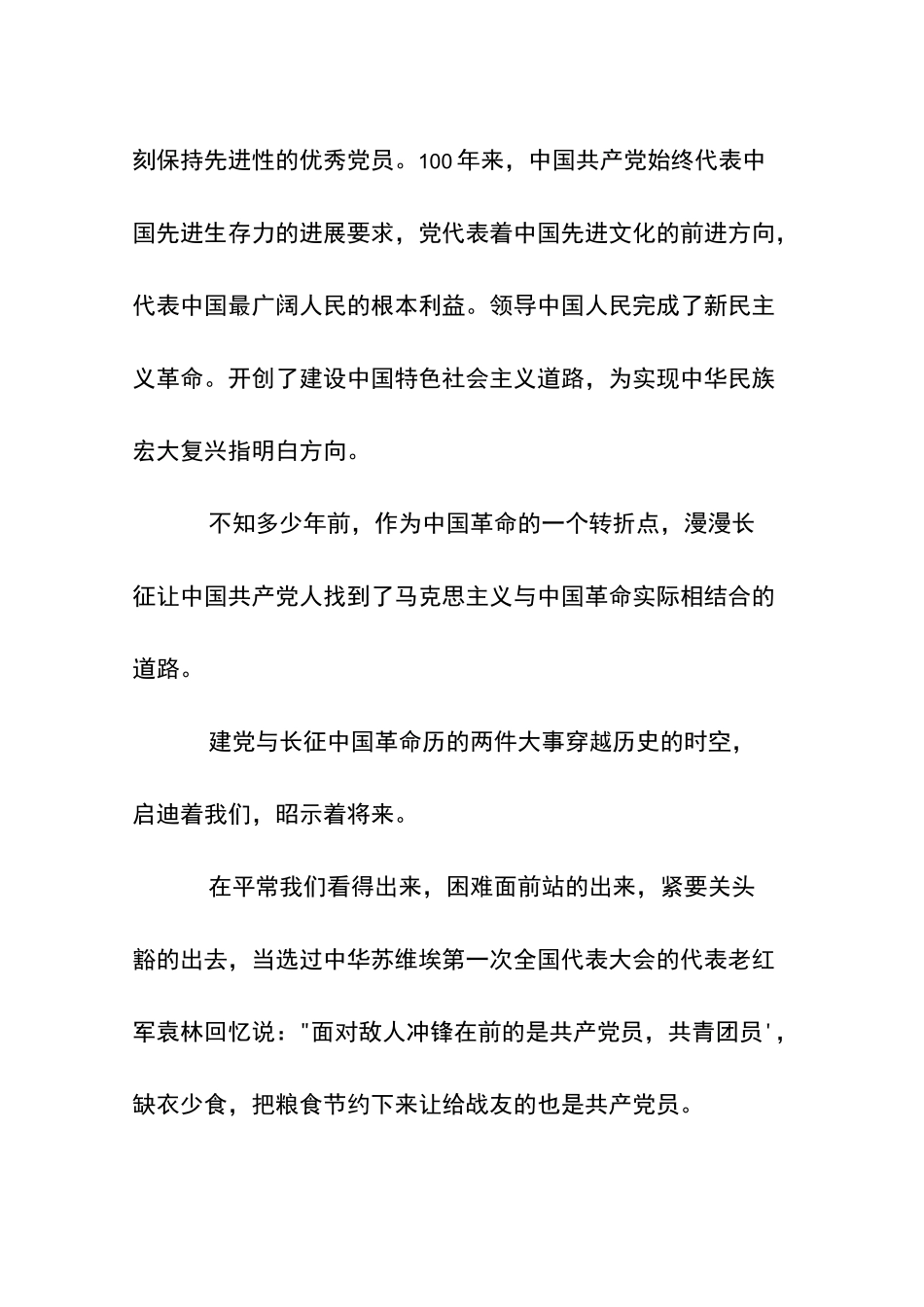 奋斗百年路启航新征程个人心得体会范文大全_第2页