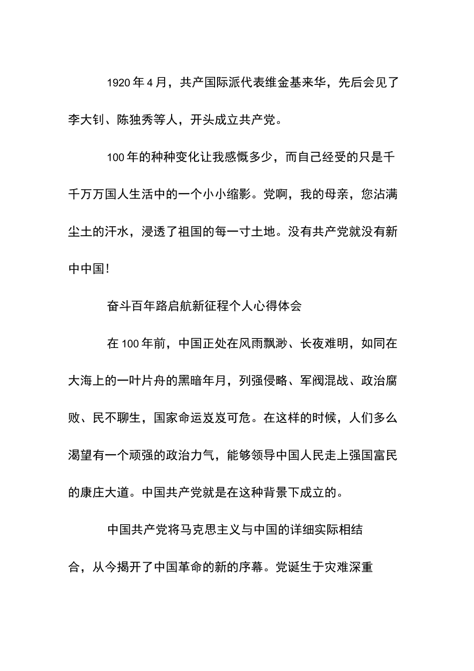 奋斗百年路启航新征程个人心得体会范文大全_第3页