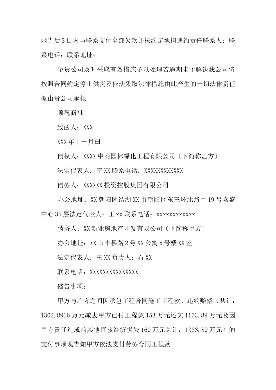 合同催款函范文_第2页