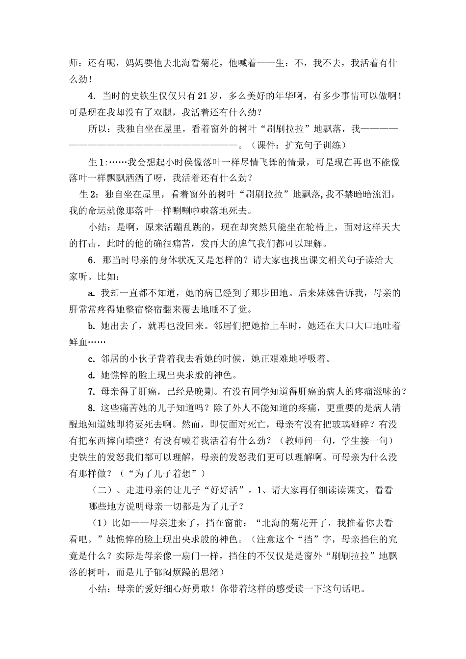 《秋天的怀念》 - 公开课获奖教案_第2页