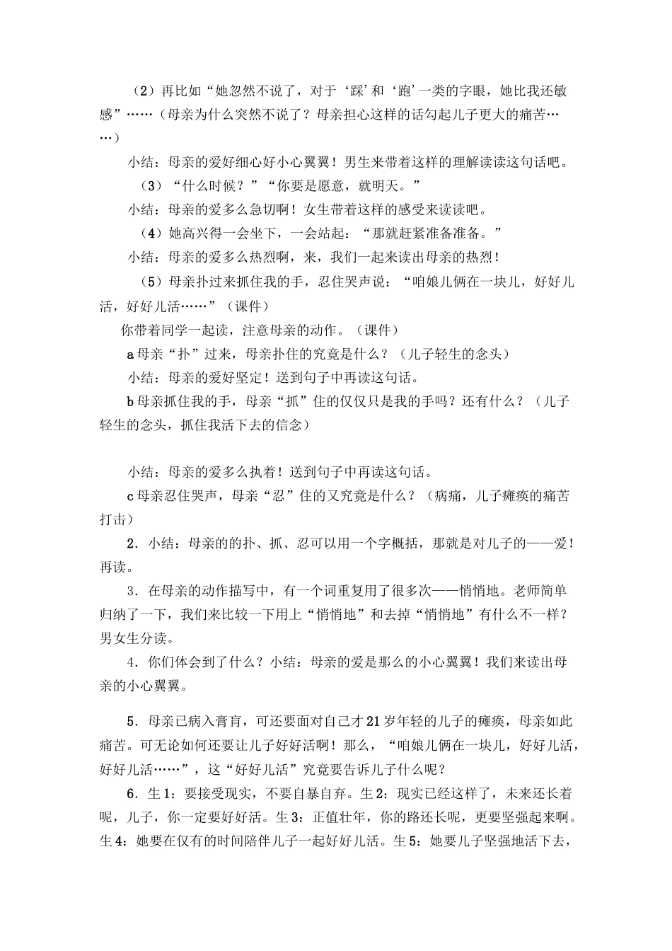 《秋天的怀念》 - 公开课获奖教案_第3页