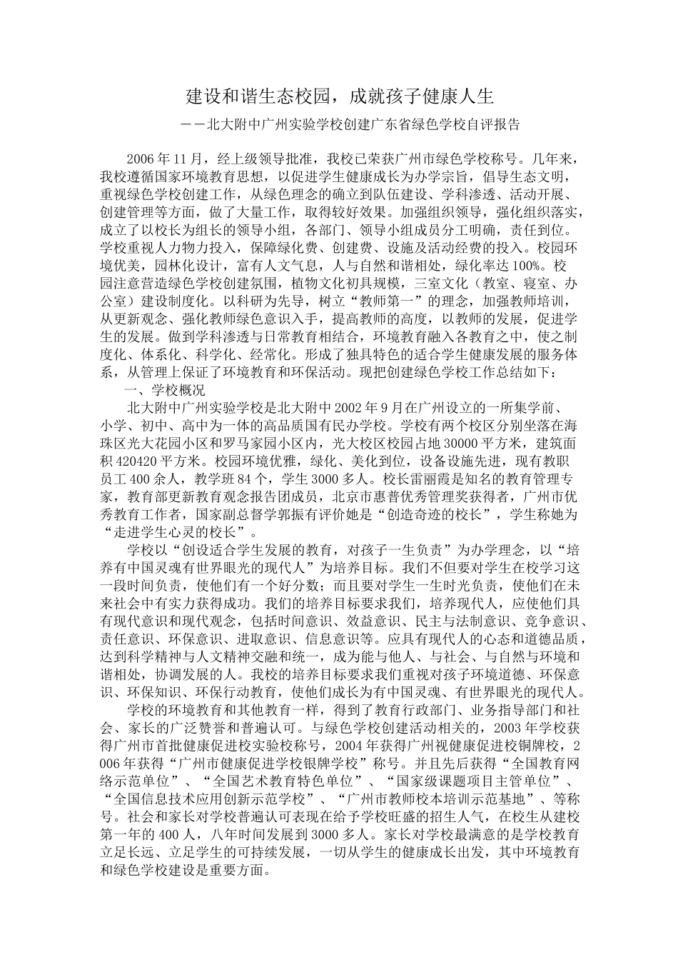 绿色校园自评报告_第1页