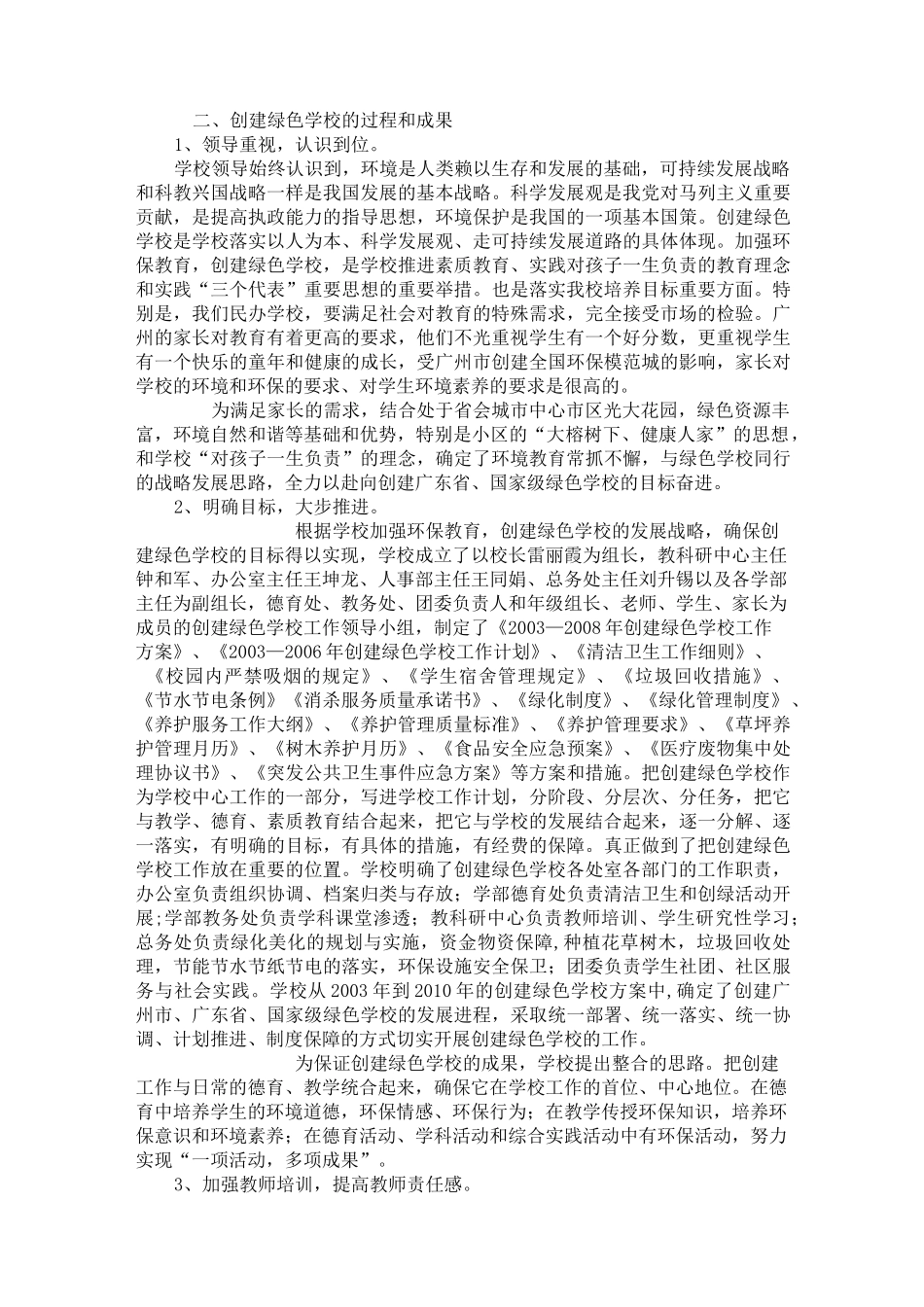 绿色校园自评报告_第2页