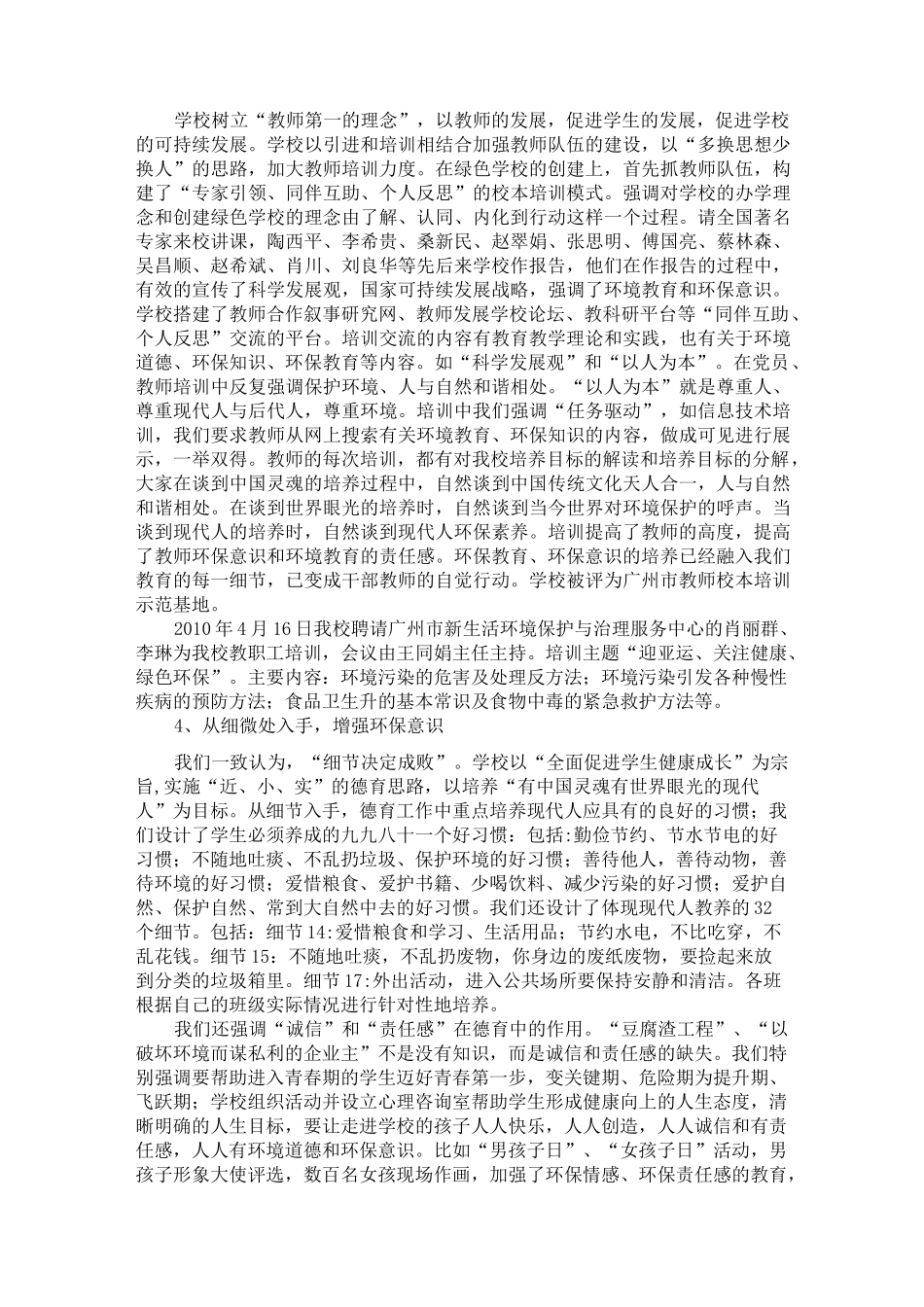 绿色校园自评报告_第3页