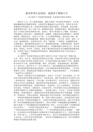 绿色校园自评报告