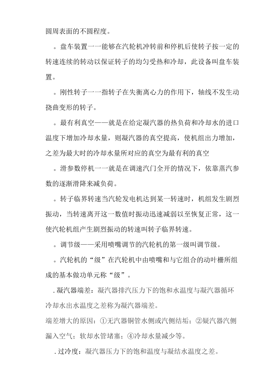 汽轮机名词解释_第3页