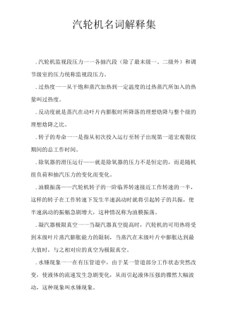 汽轮机名词解释