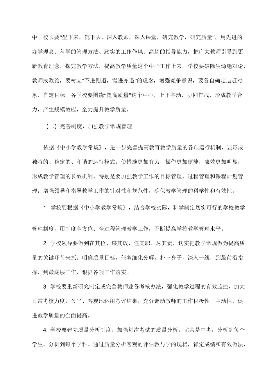 教育教学质量提升实施方案._第2页